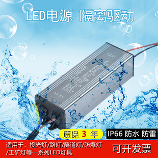 led投光灯驱动电源50w250w300w配件，路灯隔离恒流防水镇流器driver