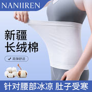 纯棉护腰带保暖男女士暖腰腹胃部护肚子防着凉老年人睡觉夏季薄款
