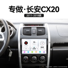 适用老款长安CX20倒车影像车载蓝牙语音声控中控显示大屏幕导航仪
