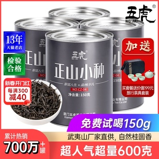 五虎正山小种红茶茶叶自己喝特级浓香型，红茶叶奶茶，专用金骏眉送礼