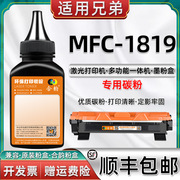 适用兄弟mfc1819碳粉mfc-1819多功能激光，黑白打印机墨粉brothermfc1819硒鼓粉墨tn1035兄弟墨粉盒通用粉