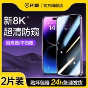 闪魔适用iphone14pro13防窥膜苹果14promax钢化膜，1112pro防偷窥膜，14plus手机膜全屏防窥屏ip保护贴膜挡