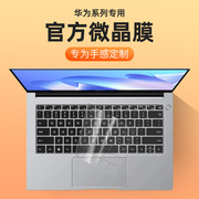 适用华为MateBook14键盘膜13s寸E GO荣耀MagicBook 16Pro电脑15笔记本D14se保护膜V14猎人V700贴D全X Pro覆盖
