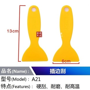 KTM贴膜工具 A21插边刮 墙纸广告手机玻璃膜小铲冰箱除霜硬刮板