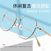 丹阳眼镜856多边复古近视眼镜框学生镜框女超轻纯钛眼镜架