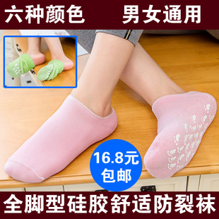 防裂袜子凝胶袜套保湿硅胶足跟，全脚后跟女瑜伽精油护脚套防