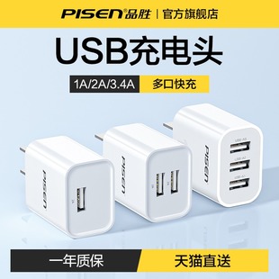 品胜充电头5v1a充电器头usb-c多口2a插头，双口数据线三合一安卓一拖，三多功能一分二手机快充通用迷你3适用苹果