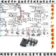 适用于10-17款霸道普拉多2700 4000制动卡扣 刹车管卡子线路卡夹