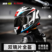 ls2全盔摩托车头盔男防雾双镜片，电动车女跑盔蓝牙，3c认证机车ff800