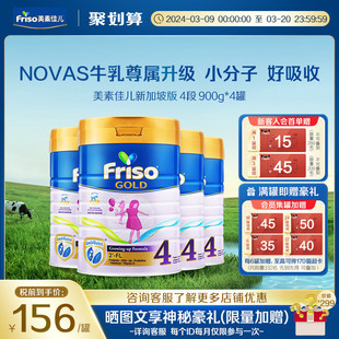 Friso美素佳儿新加坡版HMO儿童牛奶粉4段900g*4