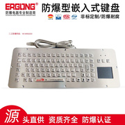 防爆金属键盘不锈钢键盘触摸款式防爆柜配套用嵌入式安装