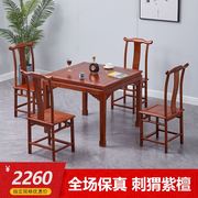 红木家具刺猬紫檀餐桌椅组合花梨木中式八仙桌实木方形饭桌棋牌桌