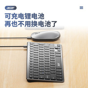 宏碁(acer)键鼠套装，无线键鼠套装充电键盘，鼠标办公键盘鼠标套装无