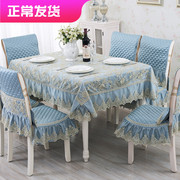 欧式餐桌布椅垫椅套蕾丝，布艺桌椅套装，茶几布长方形桌布台布田