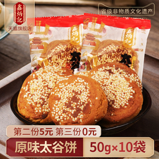 鑫炳记原味太谷饼整箱山西零食，特产面包点心传统小吃早餐糕点