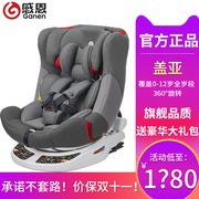 感恩盖亚儿童安全座椅汽车用0-12岁婴儿宝宝车载360°旋转可坐躺