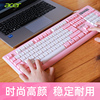 宏碁键盘鼠标套装台式电脑笔记本外接通用女生粉色办公室打字键鼠