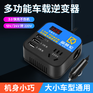 车载逆变器12v24v转220v汽车，货车通用多功能电源插座转换器