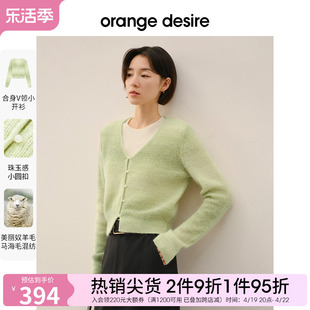 orangedesire马海毛薄荷曼波绿针织开衫女2024春季v领毛衣