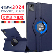 适用于联想小新Pad2024平板保护套11英寸TB-331FC天骄学堂平板电脑防摔皮套横竖支撑外壳防摔外套