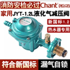 家用jyt-1.2l煤气，防爆减压阀大流量液化气，减压阀自动热水器