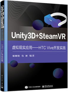 unity3d+steamvr虚拟现实应用:htcvive开发实践