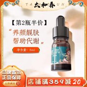 太和春息肌液 暖宫驱寒排湿消斑出油提亮纤细身体入眠快口气排便