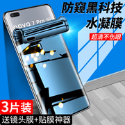 适用于华为nova7pro手机膜nova7防窥膜全包边曲屏novo7se钢化水凝膜防偷窥nova7se活力版全屏覆盖5G防窥屏por