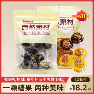 台湾风味自然素材原味，黑糖味小梅棒棒糖，网红话梅棒棒糖140g*2袋
