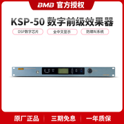 bmb-ksp50卡拉ok混响器ktv前级效果器话筒防啸叫数字音频处理