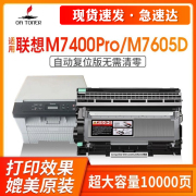 适用联想M7400Pro硒鼓LJ2400pro M7400w打印机硒鼓架m7605d激光一体机联想M7400pro 7615 lt2451h硒鼓墨粉盒