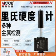 胜利仪器（VICTOR）里氏硬度计金属铁钢便携式硬度测试仪VC853C