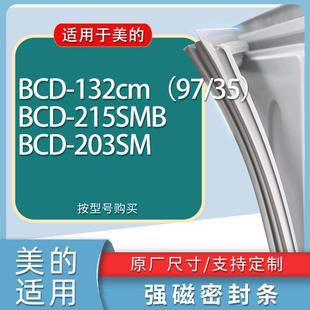 适用美的冰箱BCD-132cm(97/35) 215SMB 203SM门密封条胶条磁条