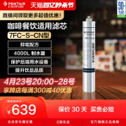 爱惠浦净水器，商用主滤芯咖啡店中餐厅净水机活性炭，通用耗材7fc-s