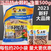 4月上臣新籽特级特大手剥巴西松子独立包装500g坚果零食年货