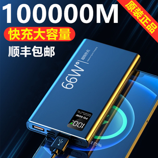 66W超级快充充电宝100000毫安适用苹果华为vivo通用90000超大容量