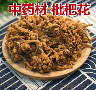 中药材枇杷花 特级琵琶花500g克 枇杷花干 枇杷花茶枇杷树花