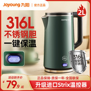 九阳烧水壶保温一体家用开水煲，316l不锈钢2l大容量，电热烧水壶恒温