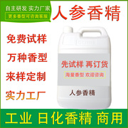 人参香精洗发水沐浴露香皂化妆护肤品洗手液乳液洗护清洁日化香精