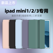 适用苹果平板ipadmini2保护套三折纯色，迷你13代保护壳，一代电脑a1489简约7.9英寸全包防摔软壳硅胶a1432皮套