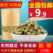 菊花茶 桐乡胎菊王野生新货正宗杭白菊 杭菊 贡菊 胎菊花 50g