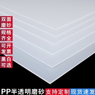pp板磨砂双面半透明塑料板材，pvc胶片硬pet塑料片，pc耐力板加工定制