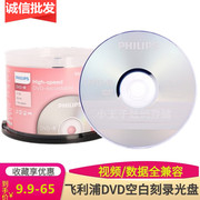 philips飞利浦dvd-r+r光盘16x4.7g电脑，dvd空白刻录盘50片桶装