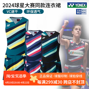 2024真尤尼克斯羽毛球服女士大赛，连衣裙环保速干yy比赛裙20768ex