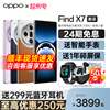 24期免息 OPPO Find X7 手机5g智能 oppo oppofindx7pro ultra  find x6 pro oppo手机