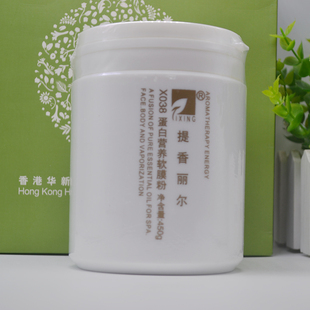 华新水立方美容院精油面膜，粉x038提香丽尔蛋白，营养软膜粉450g