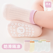 宝宝地板袜夏季薄款1一2岁婴儿中筒袜子纯棉a类防滑隔凉室内学步