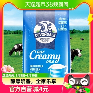 devondale德运全脂奶粉400g澳洲进口青少年中老年调制乳粉小包装