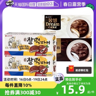 自营韩国进口乐天巧克力打糕派糯米饼，夹心年糕麻薯小零食饼干