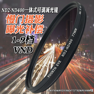 fourtheye超薄nd2-400可调减光镜82mm中灰镜，适用佳能16-3524-70